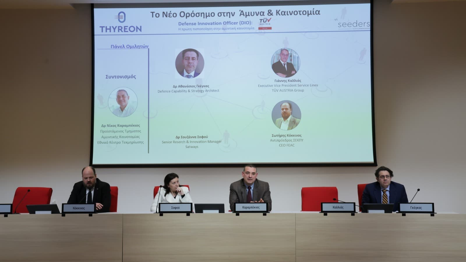 Defence Innovation Officer (DIO) panel at the THYREON National Gallery launch — Kokkinos, Sofou, Karampekios, Kallias, Gegkas